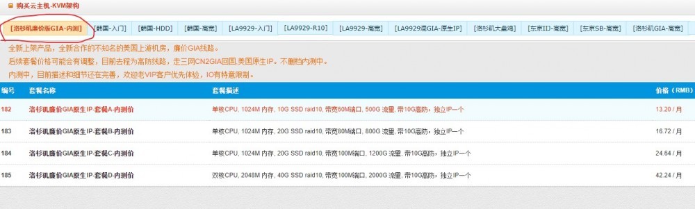 HostYun:13.2元/月/1GB内存/10GB SSD空间/500GB流量/60Mbps端口/KVM/洛杉矶CN2 GIA;美国原生IP