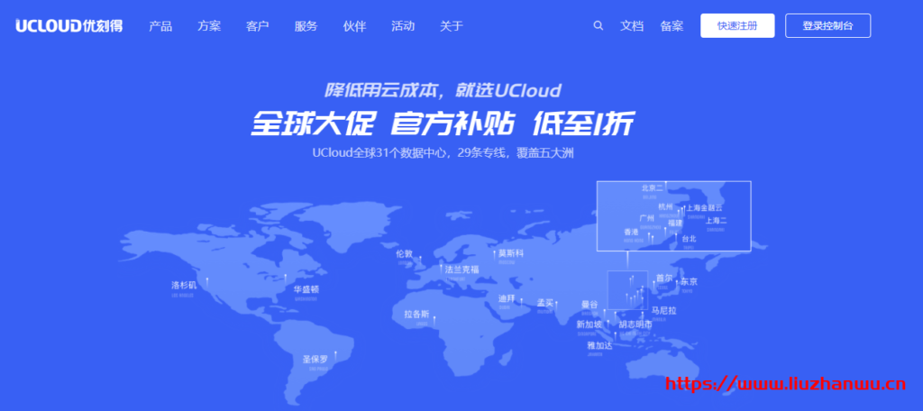 UCloud：全球大促活动改版，新增[1个月]体验机型和AMD促销机型，1核2G内存40G RSSD系统盘1M BGP带宽快杰型云服务器首月低至4元-主机阁