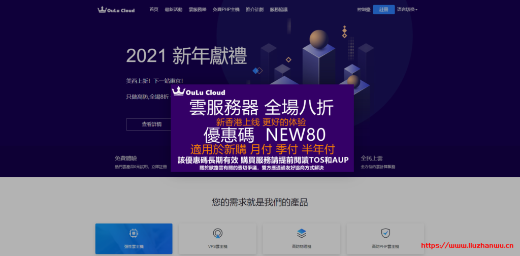 欧路云OULUCLOUD：美国特价云服务器/50M带宽8元/月起，香港云服务器月付15元起，加拿大高防22元/月起-主机阁