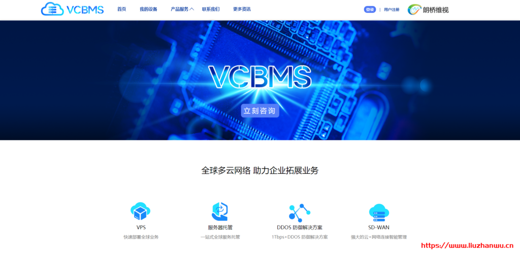 朗桥维视VCBMS:促销活动升级中,G口不限流量,4M带宽国际BGP线路爆款VPS低至45元/月抢购!-主机阁