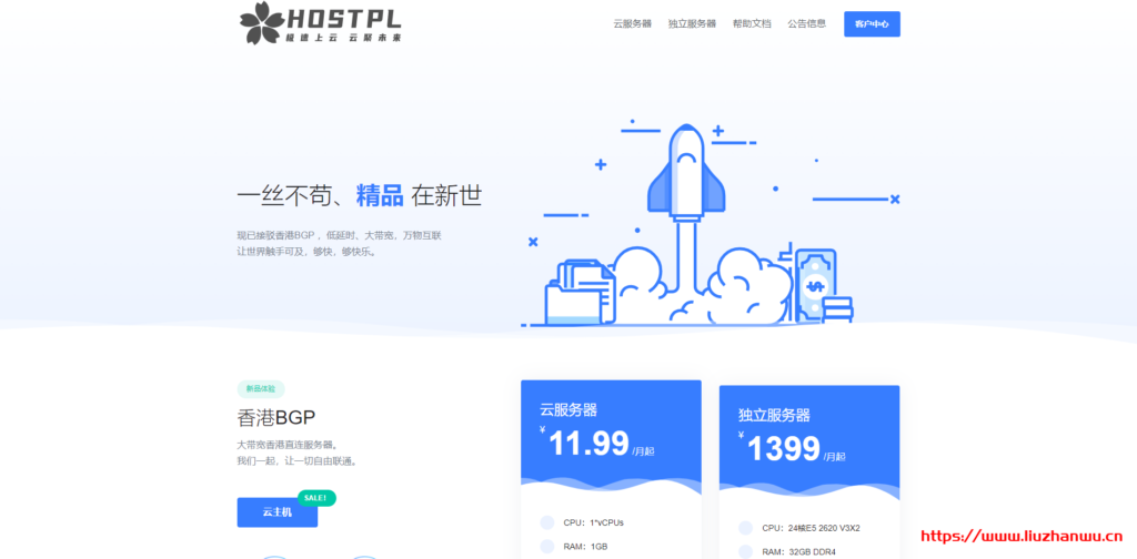 Hostpl：50元/月/1GB内存/15GB SSD空间/5TB流量/200Mbps端口/KVM/香港BGP-主机阁