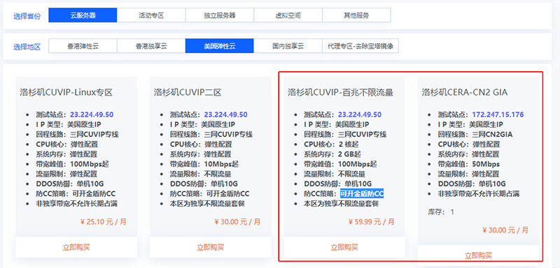 #优惠#月神科技:2核/2G/50G/100Mbps不限流/洛杉矶CN2 GIA/原生IP/月付30元,带10G防御