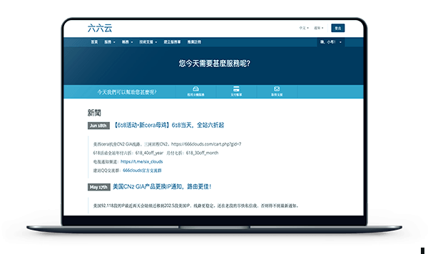 六六云：32元/元/512MB内存/15GB SSD空间/500GB流量/50Mbps-100Mbps端口/KVM/洛杉矶/三网双程CN2 GIA；原生IP-主机阁