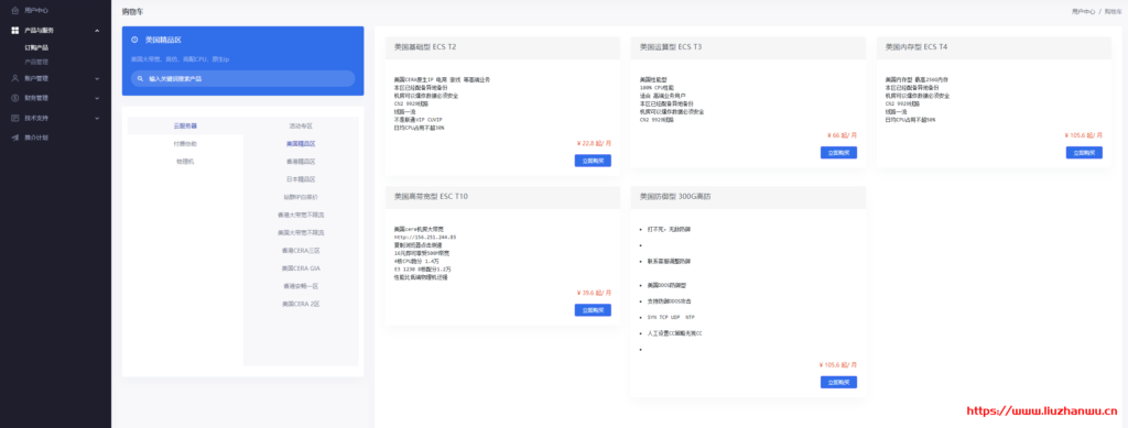 舍利云:美国精品22.8元起(2H2G5M)