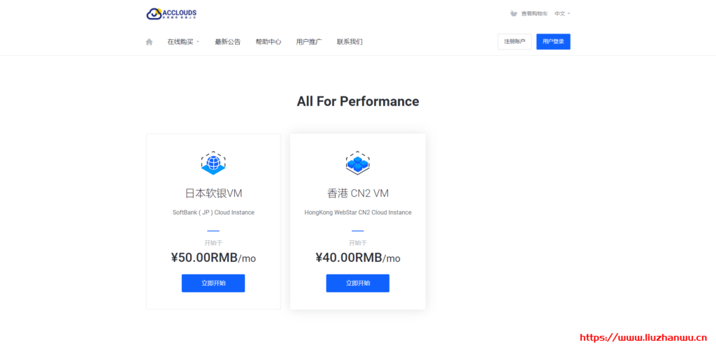 acclouds：全场9折，日本软银vps低至$11/月，香港cn2vps低至$7.8/月