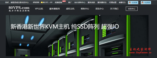 80VPS：老牌商家，香港CN2和美国MC全部5折优惠，KVM架构-主机阁