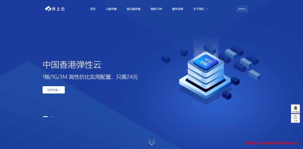 天上云:香港CN2 三网回程GIA,云服务器 最高提供10个IP,¥23.8/月起,适合建站及站群服务器需求-主机阁