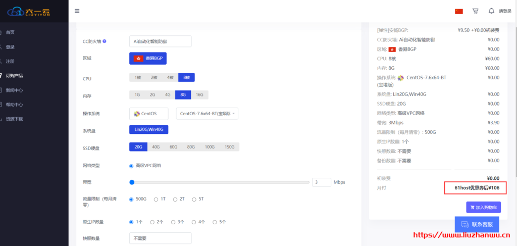 六一云:香港云原生IP/CN2/BGP/大带宽/高配/cc防护/建站/电商首选,2H1G(1H2G)5M低至16元