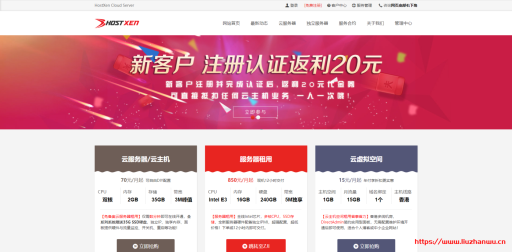 hostxen：香港日本新加坡美国不限流量VPS，新客送20元，支持Windows-主机阁