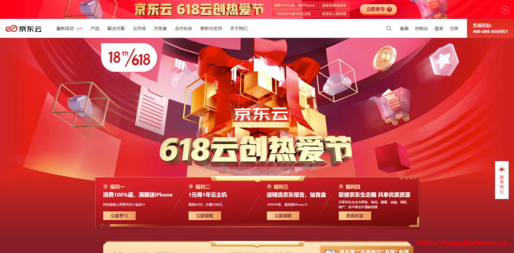 京东云618活动【618云创热爱节】:消费100%返,满额送iPhone+1元得1年云主机+送精选京东报告,抽盲盒+联接京东生态圈 共享优质资源-主机阁