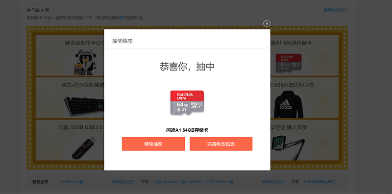 腾讯云新活动：做任务抽键盘、储存卡、U盘、公仔等好礼，新人中奖率非常高
