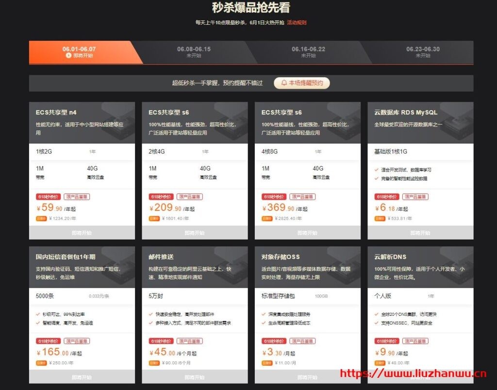 阿里云:618上云年中促钜惠抢先看:新老同享9折优惠券+企业认证领飞天会员大礼包+每天限量秒杀1核2G ECS共享型 n4¥59.90/年起