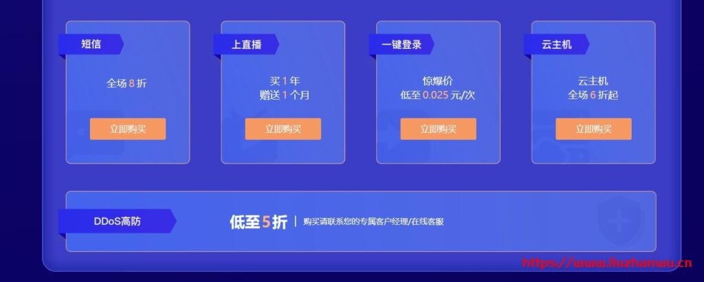 又拍云:上云特惠,全场 5 折起,短信、SSL证书、CDN、云主机,产品多多,折扣多多