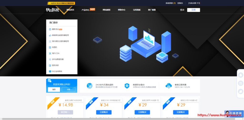 快云科技618特惠活动：（香港CN2 GIA香港vps 7.5折 续费永久同价-另有香港年付5折更优惠）-主机阁