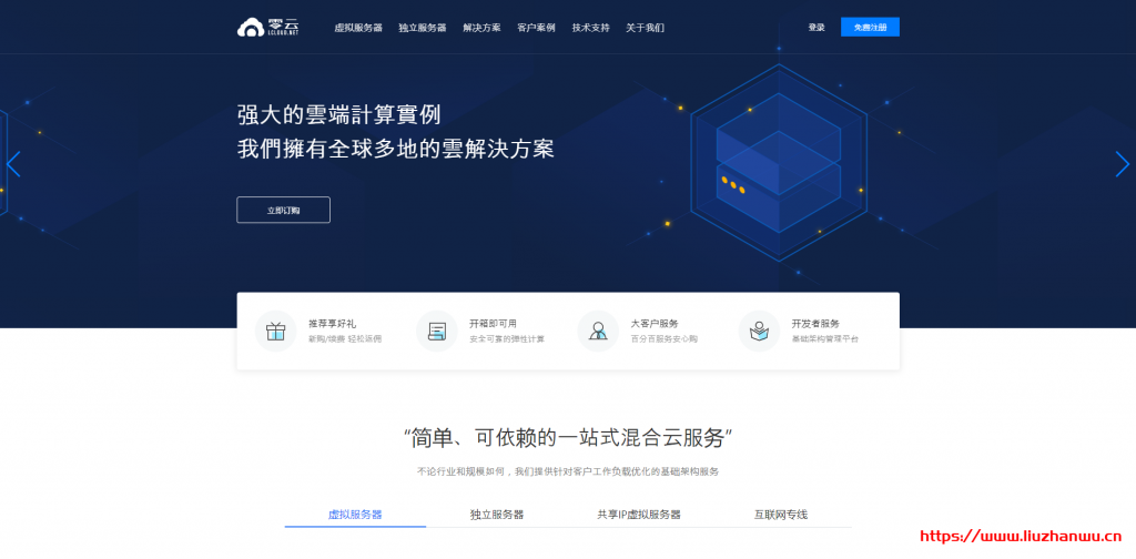 lcloud：70元/月/512MB内存/10GB SSD空间/500GB流量/200Mbps端口/共享IPv4/KVM/沪港IPLC