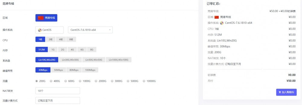 lcloud:50元/月/512MB内存/10GB SSD空间/200GB流量/30Mbps-100Mbps端口/共享IPv4/KVM/莞港IPLC/沪港IPLC