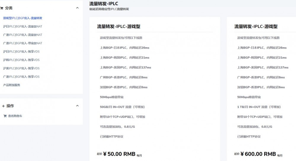 Crastar Cloud:IPLC流量转发,有沪日IPLC、沪韩IPLC、沪美IPLC、广港IPLC、深港IPLC等,50Mbps带宽,50GB月流量,月付44元