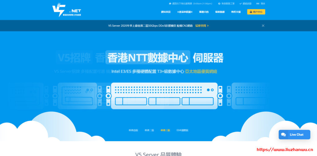 V5.NET：香港/美国云服务器，首单终身七折，CN2优质网络，月付35元起