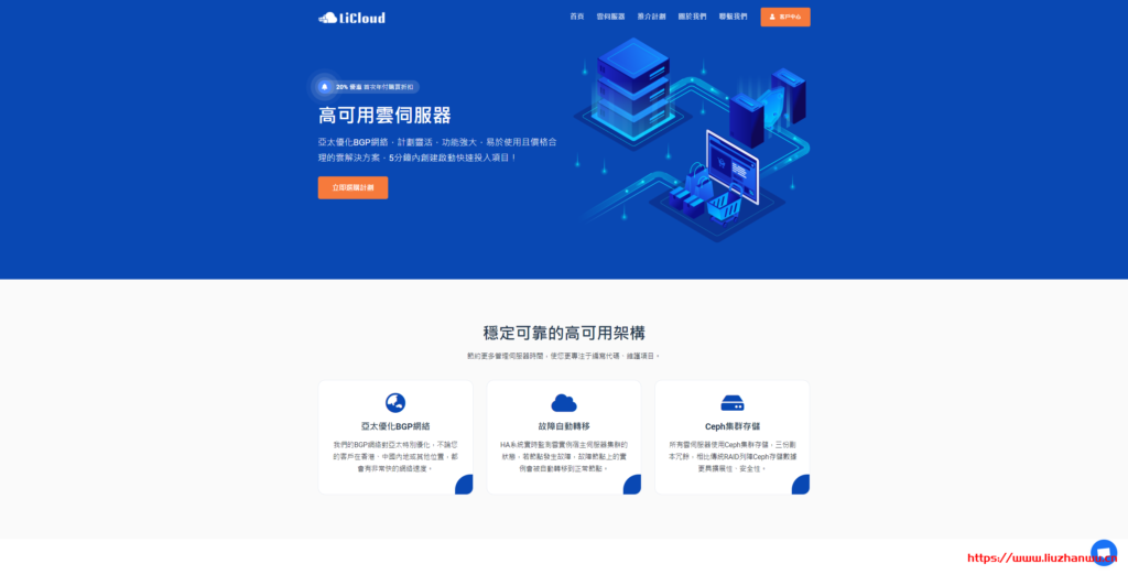 LiCloud:$39.99/月/E3-1230v2/16GB内存/240GB SSD硬盘/不限流量/30Mbps带宽/香港CMI/香港CN2+BGP-主机阁