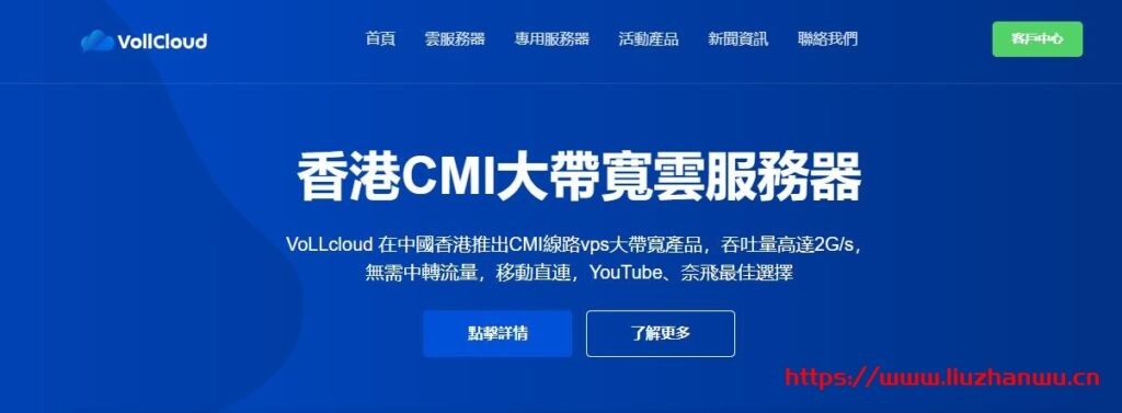 VoLLcloud：香港超便宜CMI大带宽VPS-三网CMI直连-年付四免服务-低至4刀/月-主机阁