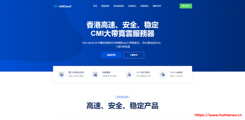 VoLLcloud：香港CMI高速VPS--首次7折促销--原生IP解锁-月付低至3刀-数量有限-G口冗余-免费试用-主机阁