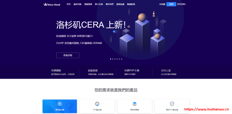 欧路云：新上洛杉矶Cera机房，三网CUVIP回程，10G防御，月付19元起-主机阁