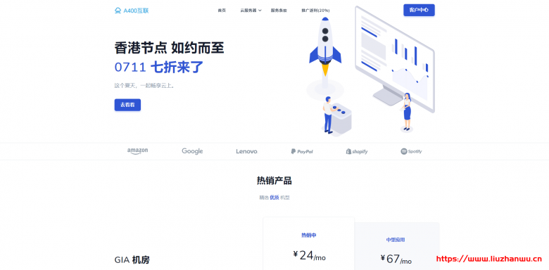 A400互联:香港节点上线cn2+cmi线路-37.8元/季/1H/1G/10M/300G-主机阁