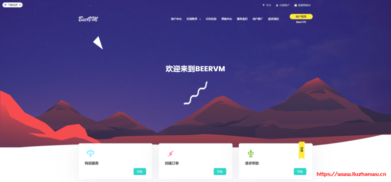 Beervm:350元/月/1GB内存/7GB SSD空间/10TB流量/1Gbps端口/独立IP/KVM/长沙联通-主机阁