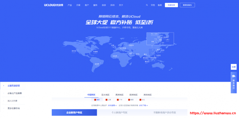 UCloud：全球大促活动改版，云服务器全网最低价，1核1G快杰云服务器47元/年-主机阁