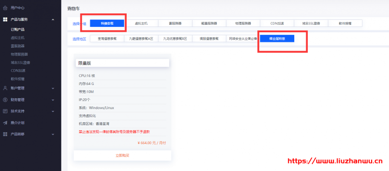 弘速云:VPS全场7折优惠,香港2核2G20M,月付26元起,16核64G20IP裸金属月付564元