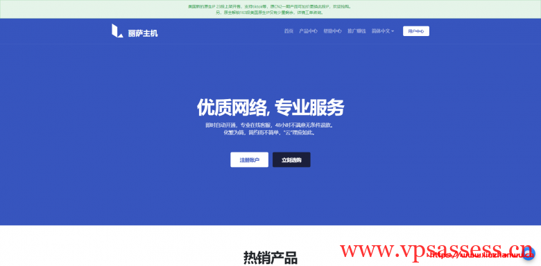 丽萨主机:CN2 GIA精品网/KVM/9折/最低27元/月-主机阁