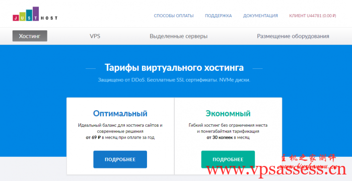 JustHost：最新高性价比超便宜俄罗斯CN2 VPS云服务器终身8折优惠，最低仅9元/月起，200Mbps带宽不限流量，五大机房自助自由切换，免费更换IP-主机阁