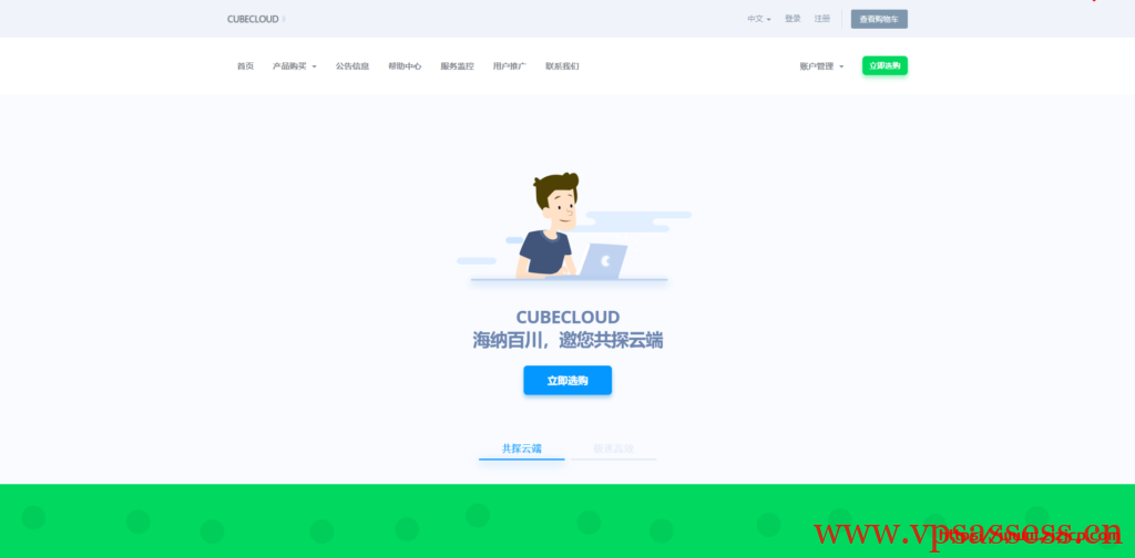 CubeCloud魔方云夏日特促:香港A区、洛杉矶A区限时折扣,全场产品88折循环优惠-主机阁