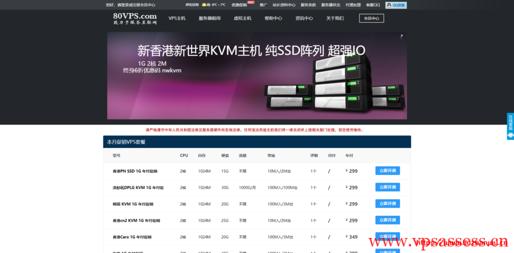 80VPS：香港CN2服务器月付600元,E5-26**V2/16GB/1TB或600G*2/20M带宽,可选CN2高防-主机阁