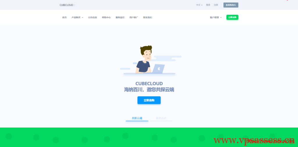 CubeCloud：夏日特促，全场88折，洛杉矶A区2核2G，1Gbps带宽，简单测评-主机阁