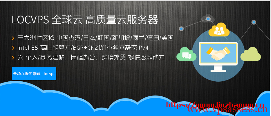 LOCVPS：1核/1G/30G SSD/洛杉矶CN2直连/月付29.6元，可选择不限流量或大带宽