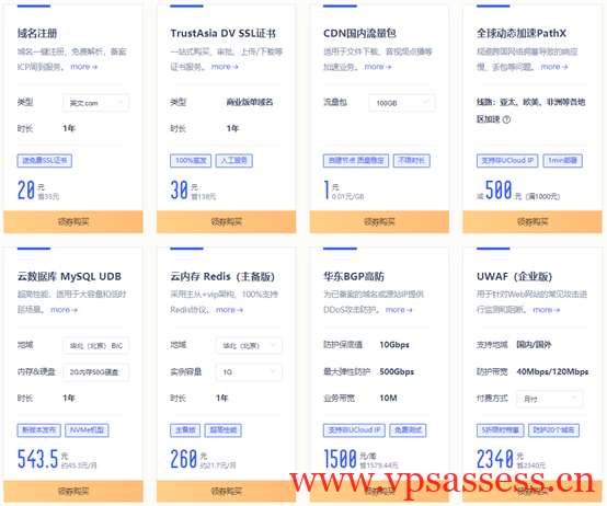 #夏季钜惠#UCloud:Intel快杰云服务器低至59元/年,北上广、香港、台湾、境外可选择