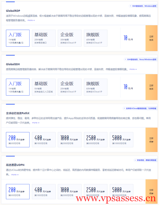 #夏季钜惠#UCloud:Intel快杰云服务器低至59元/年,北上广、香港、台湾、境外可选择