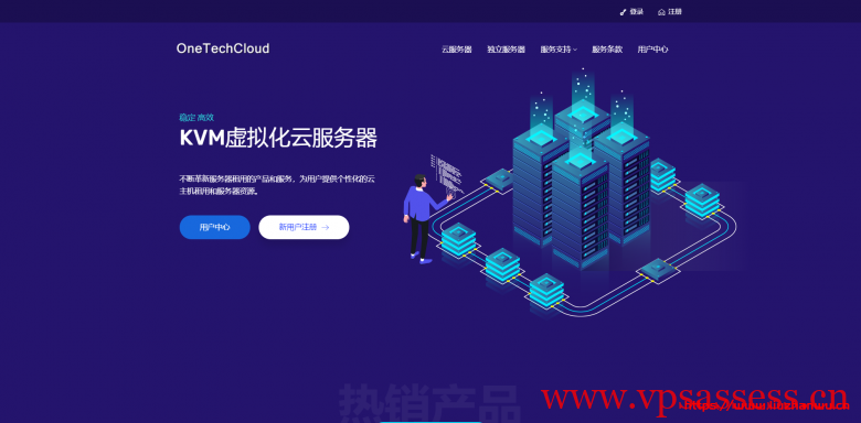 OneTechCloud易科云暑期活动：全场VPS月付9折季付8折，香港cn2/美国cn2 gia vps低至28元/月，带20Gbps防护，100G内攻击秒解-主机阁