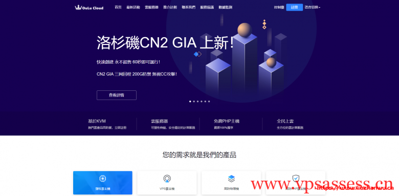 欧路云:CN2 GIA高端线路上新/高防御/无视CC/上新 65折促销,16元/月起-主机阁