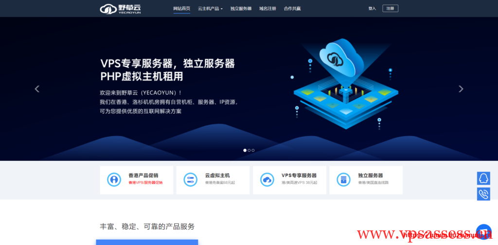 野草云:新增香港云服务器CN2+BGP宽带 1GB内存 3M 带宽 月费 19元起-主机阁