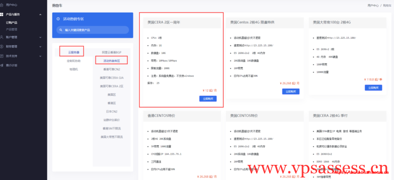 #玩具#舍利云:12元/月/1核/1GB内存/200GB流量/10Mbps端口/KVM/美国CERA,限量25台