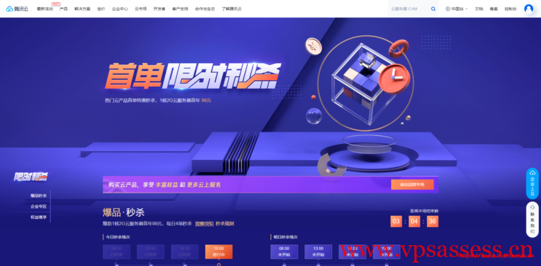 #速抢#腾讯云：超级秒杀款，2核/4G内存/80G SSD/8M带宽/年付74元，国内机房-主机阁