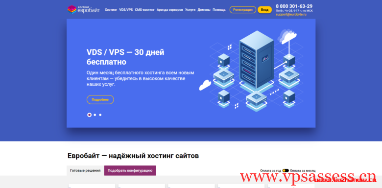 eurobyte.ru：俄罗斯服务器促销，3000卢布/月，E3-1230/32G内存/2T HDD/50T月流量/G口带宽-主机阁