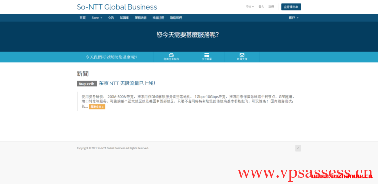 So-NTT：300元/月/2核/2GB内存/20GB SSD空间/不限流量/200Mbps-10Gbps端口/独立IP/KVM/日本NTT-主机阁