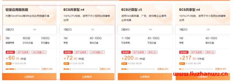 阿里云和腾讯云轻量应用服务器推荐，2核4G8M首年低至74元-主机阁
