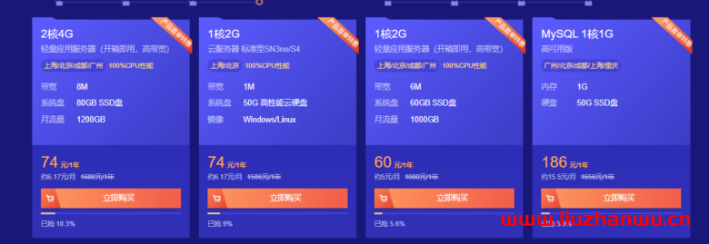 阿里云和腾讯云轻量应用服务器推荐,2核4G8M首年低至74元