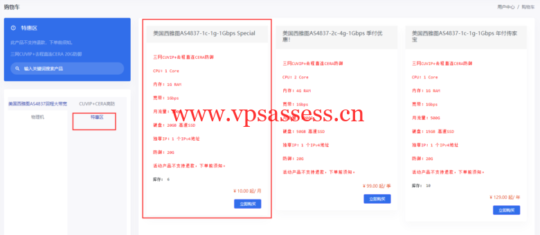 DeepVM:五折优惠!美国西雅图高防CUVIP,AS4837线路 2Gbps带宽,10元/月起