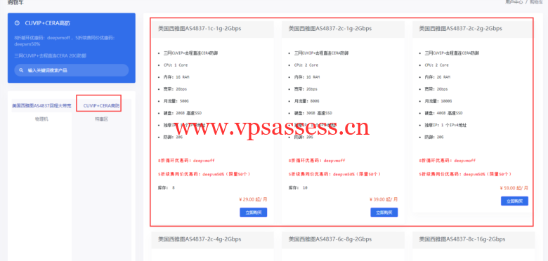 DeepVM:五折优惠!美国西雅图高防CUVIP,AS4837线路 2Gbps带宽,10元/月起