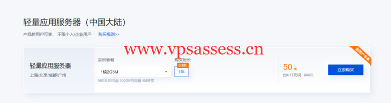 腾讯云轻量首购特惠,1核2G5M首年50元,可选上海/北京/成都/广州机房